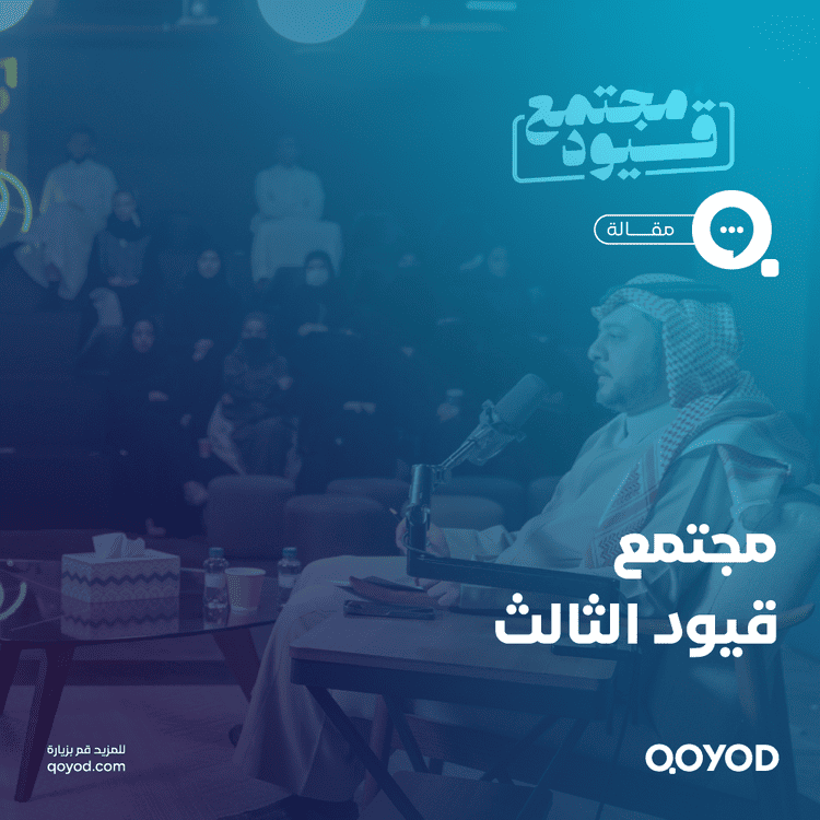 مجتمع قيود الثالث