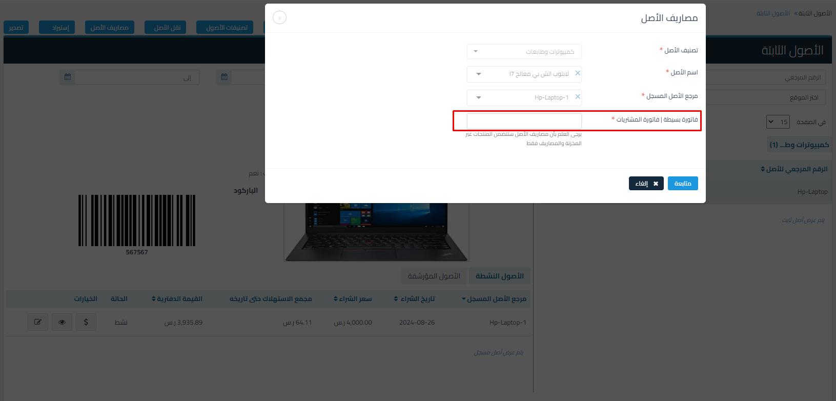 مرجع الفاتورة