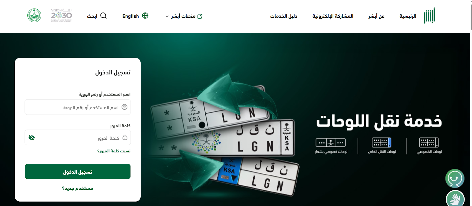 مستخدم جديد أبشر أفراد