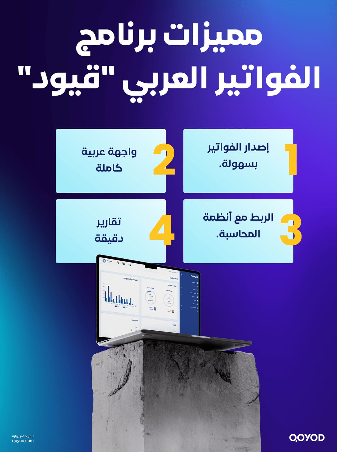 مميزات برنامج الفواتير العربي قيود