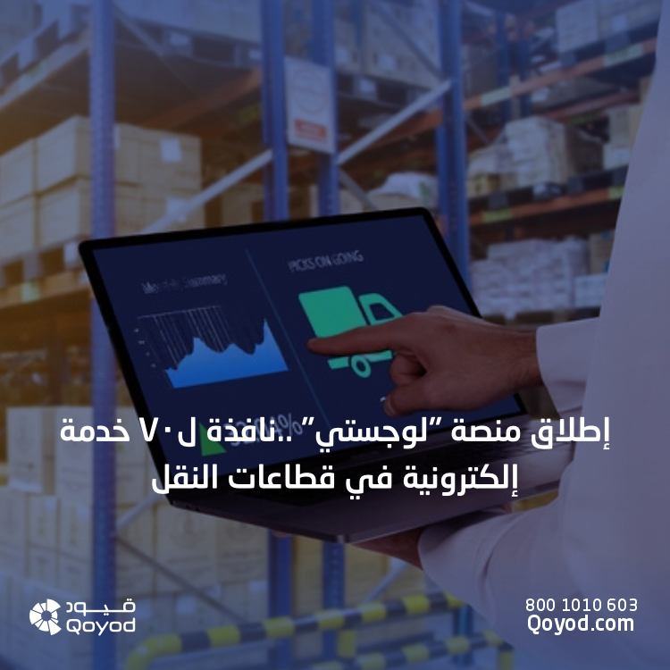 منصة لوجستي