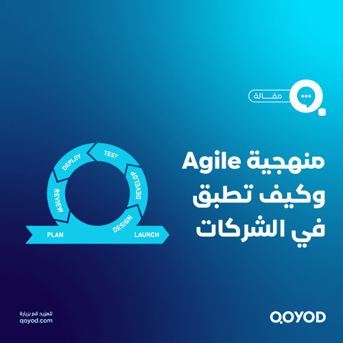 منهج الأجايل Agile