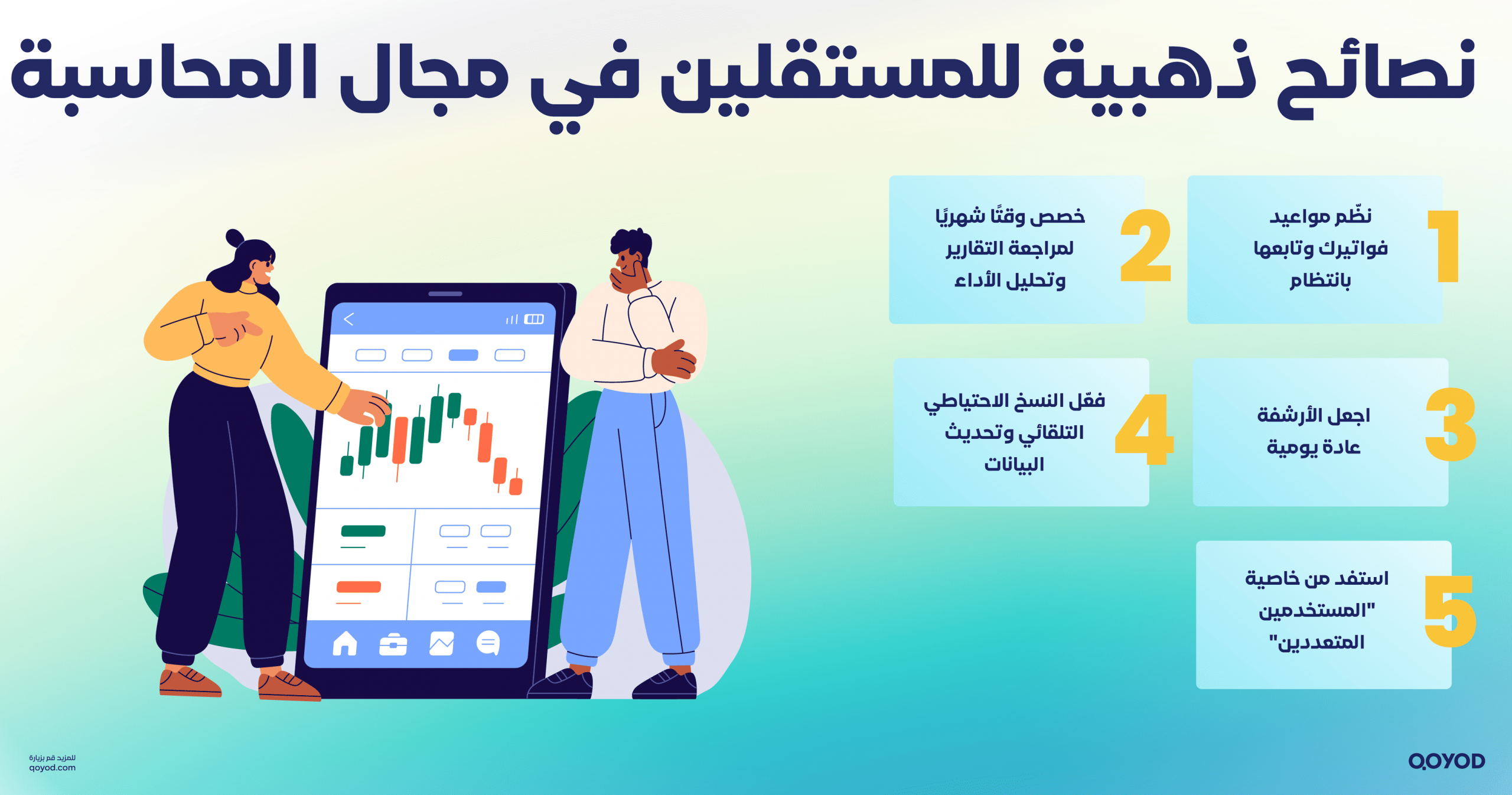 نصائح ذهبية للمستقلين في مجال المحاسبة