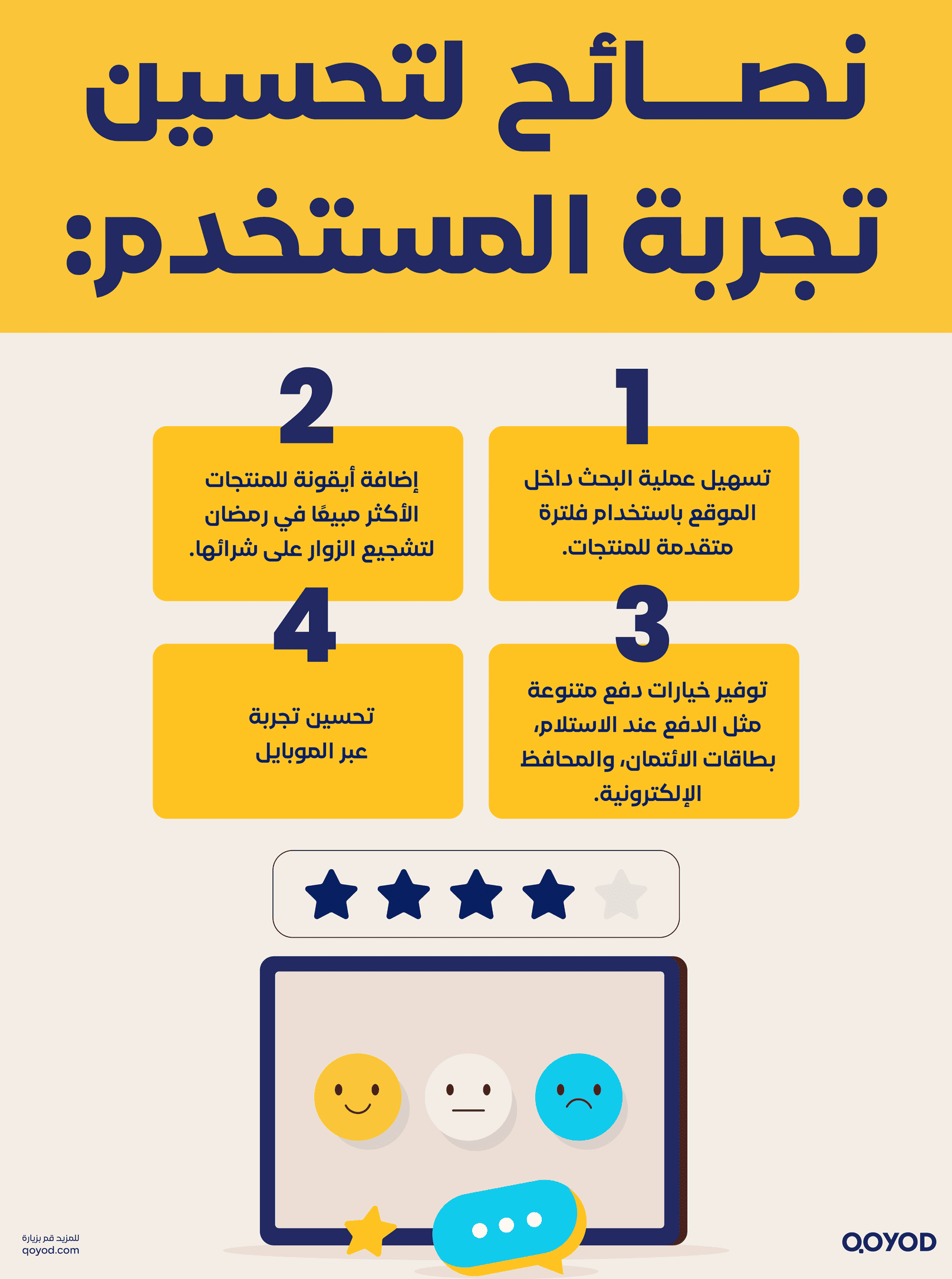 نصائح لتحسين تجربة المستخدم