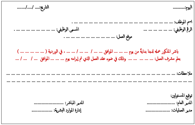 نموذج مباشرة عمل بعد التعيين