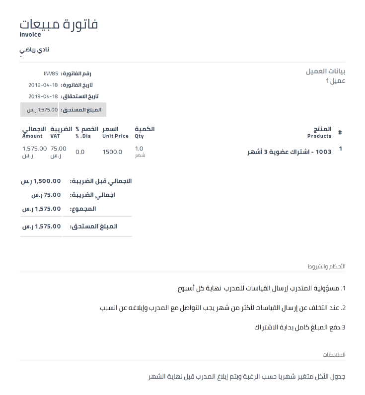 نموذج فاتورة بالتنسيق الافتراضي إعدادات المستندات التجارية - قيود