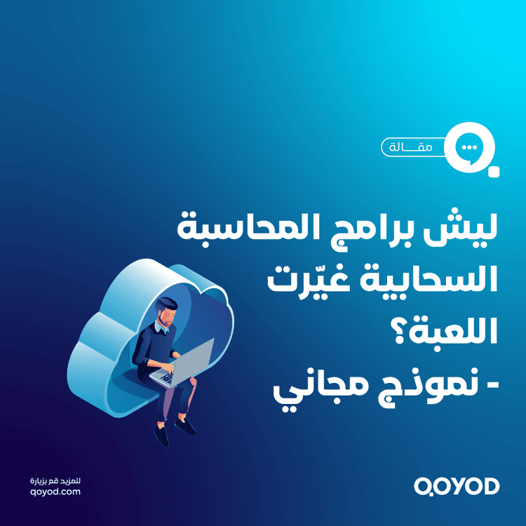 نموذج مقارنة البرامج المحاسبية