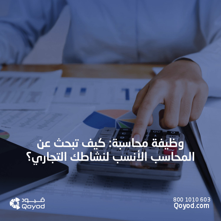 وظيفة محاسبة