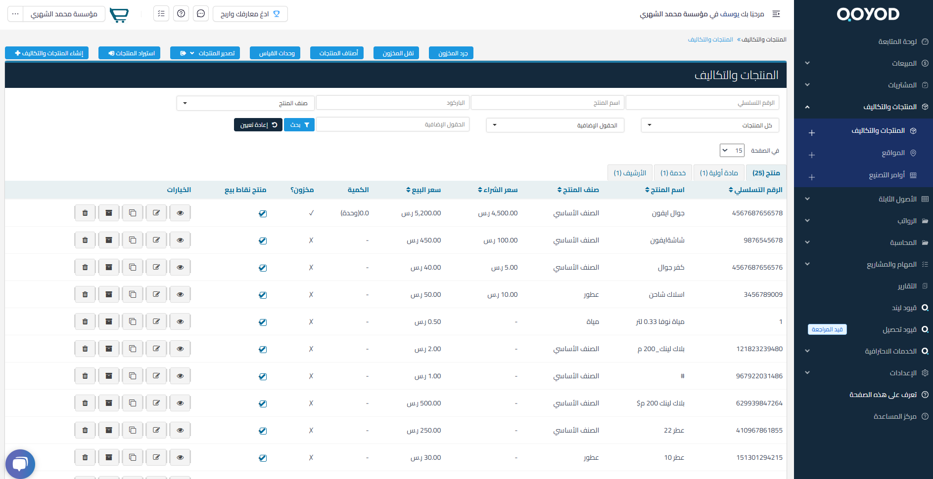 يمكنك إعداد تقارير دوريّة تعرض السلع المتوفرة في المخزون،